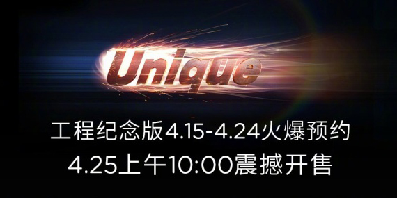 樂視超級(jí)電視unique系列全新上市！4月25日震撼開售