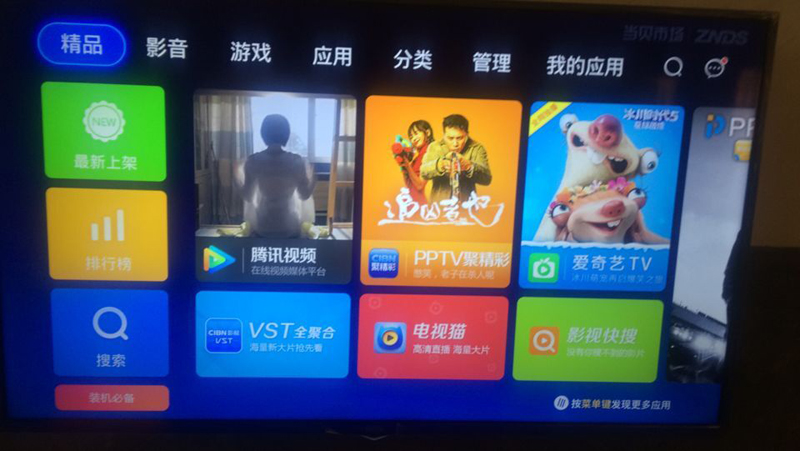 PPTV電視通用教程